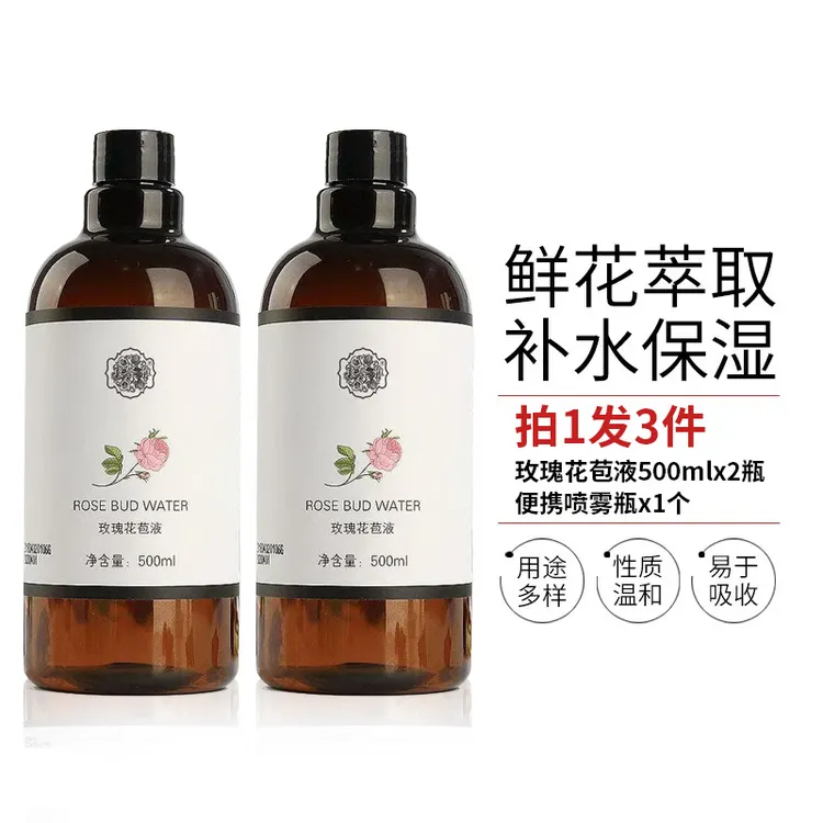 【拍一发三】玫瑰花苞液500ml*2瓶送100ml喷雾补水保湿舒缓抗皱紧致