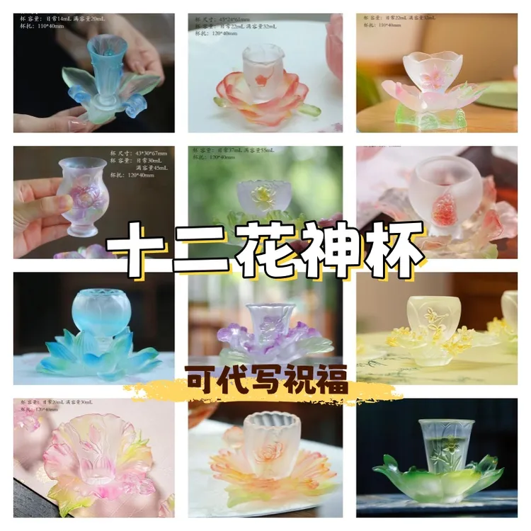 杭州灵隐十二花神杯2025新款琉璃多彩杯教师礼物景区文创代写祝福