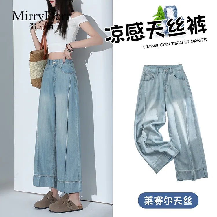 MirryDerr/弥笛九分天丝牛仔裤女2025夏季新款高腰宽松冰丝阔腿裤