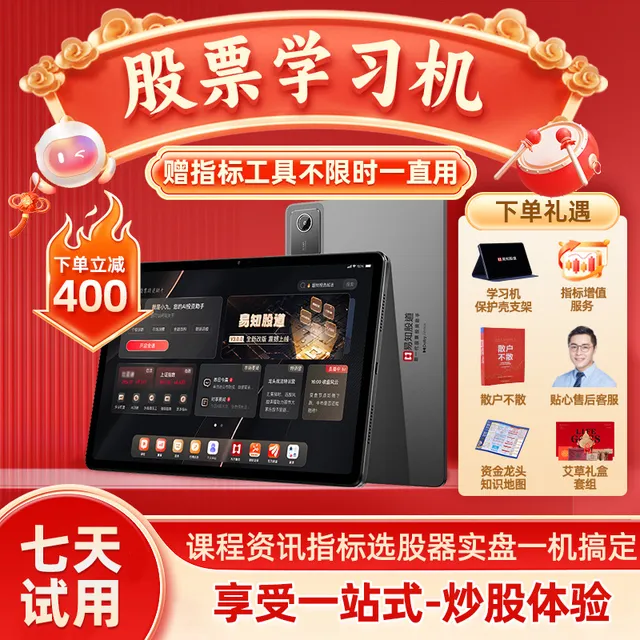 【股票学习机】九方智投 易知股道 股票机 平板股票电脑 炒股利器