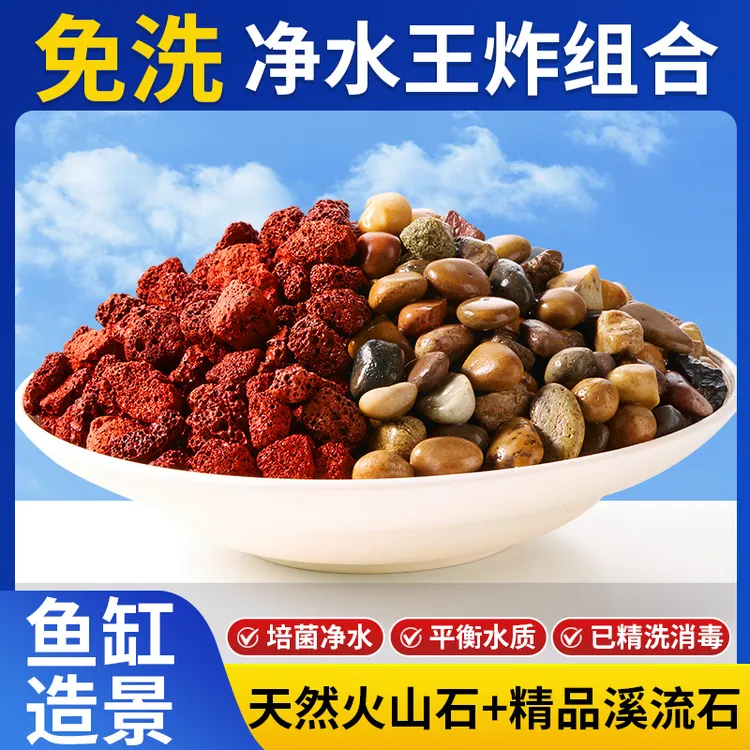 「净水组合」鱼缸造景火山石溪流石套餐底部砂石乌龟装饰摆件造景石