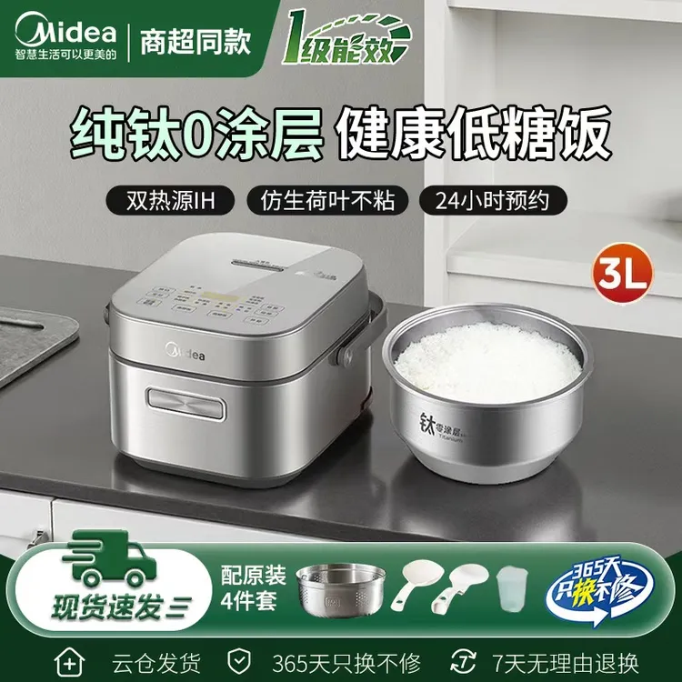 【国补20%】美的电饭煲钛0涂层低糖饭沥米饭家用3L赤炎IH智能电饭锅