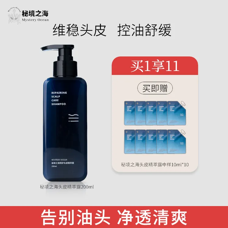 国产好物不含硅油的头皮护理液持久控油去屑修护蓬松护发滋养留香