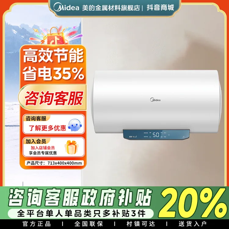 美的电热水器JM1pro家用卫生间洗澡一级能效节能速热50/