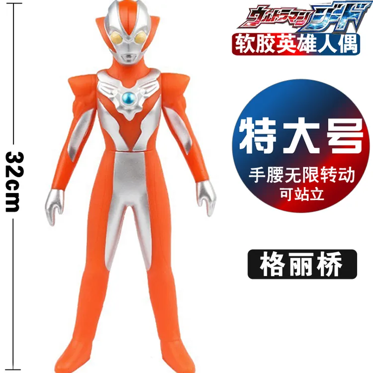 32CM超大号软胶格丽乔 格丽桥 葛莉乔 女生奥特特曼英雄人偶玩具