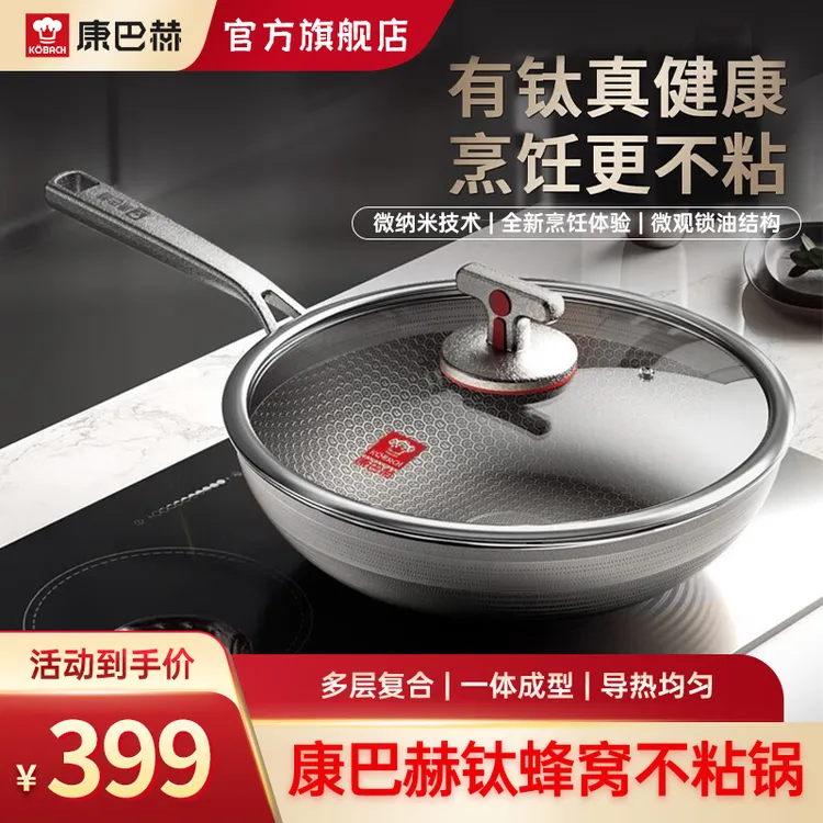 康巴赫钛蜂窝钛材质健康家用炒锅蜂窝锅不粘无氟涂层安全耐用防粘