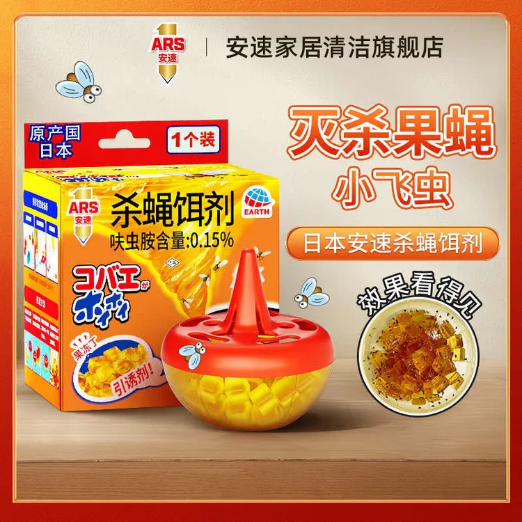 官方正品安速杀蝇饵剂灭苍蝇神器小飞虫克星捕捉果蝇杀虫剂诱捕器