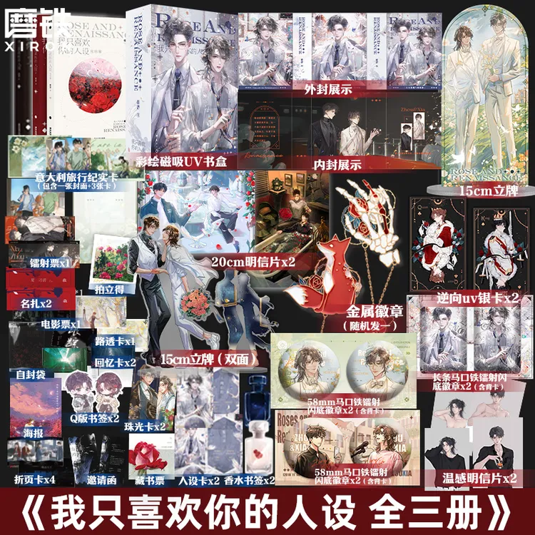 【铁铁浮力】我只喜欢你的人设 全三册完结 稚楚代表作 磁吸UV函套