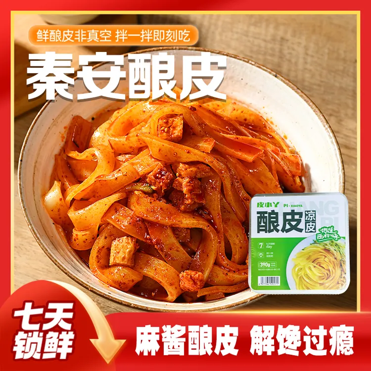 【皮小丫】正宗甘肃秦安特色小吃水洗黄面皮手工酿皮子带料包390g
