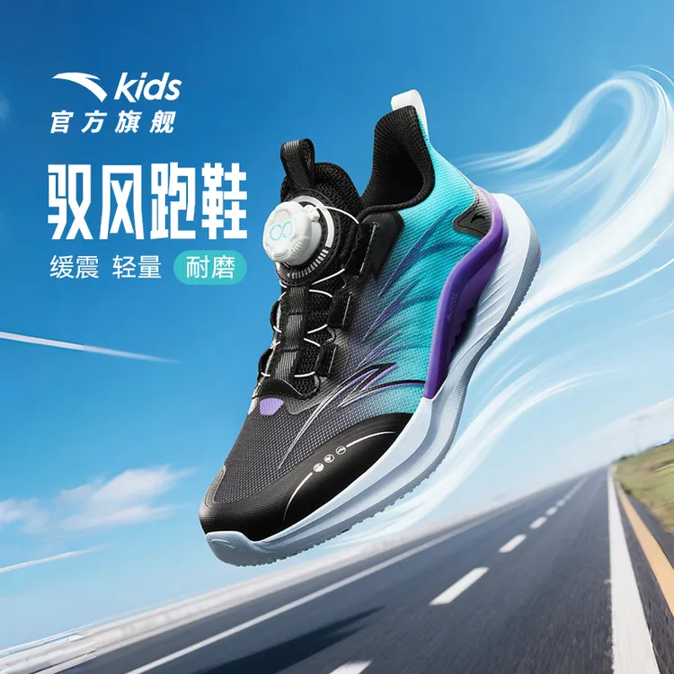 安踏儿童跑鞋驭风秋季网面透气防滑耐磨减震缓震休闲运动跑步鞋子