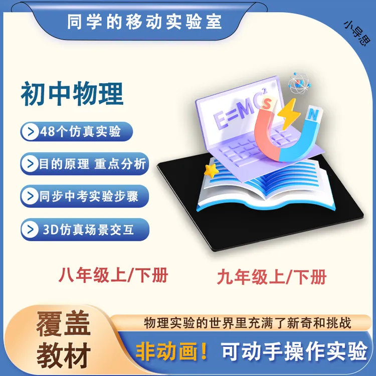 2025新版  暑期预习初中物理  实验原理操作指导 实验软件 非动画
