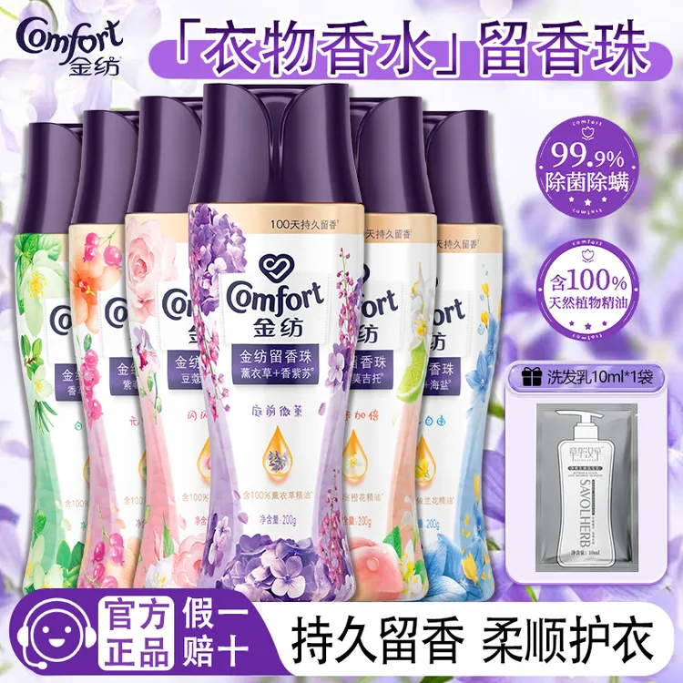 金纺留香珠熏衣草蓝风铃白桃香氛持久留香洗衣护衣颗粒香珠家庭装