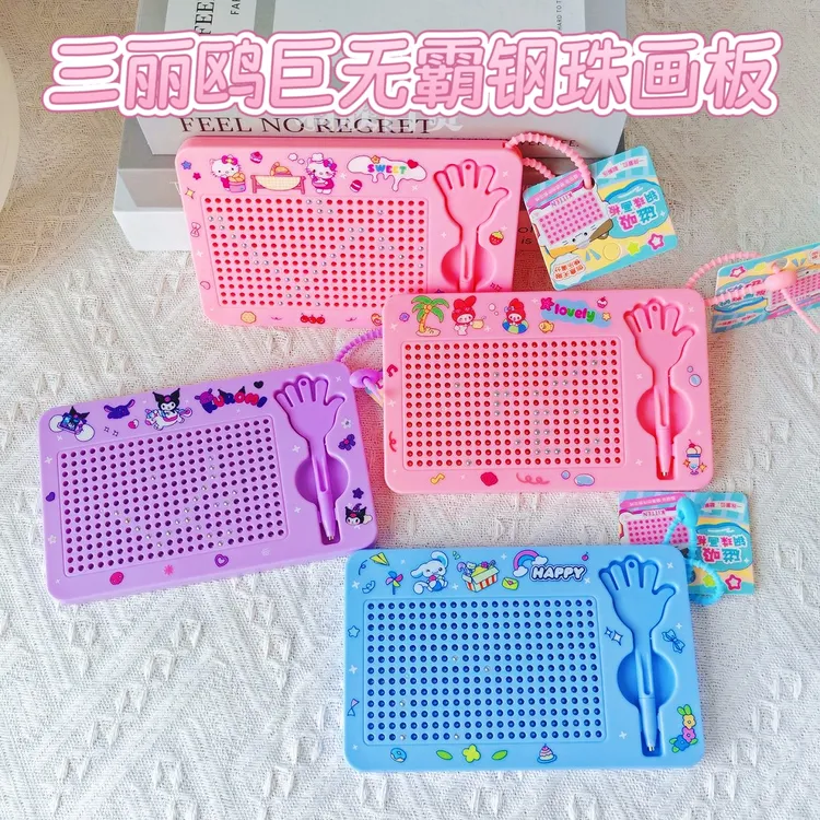 三丽鸥解压磁吸钢珠画板钥匙扣迷宫书包卡通挂件男女孩子家用礼物