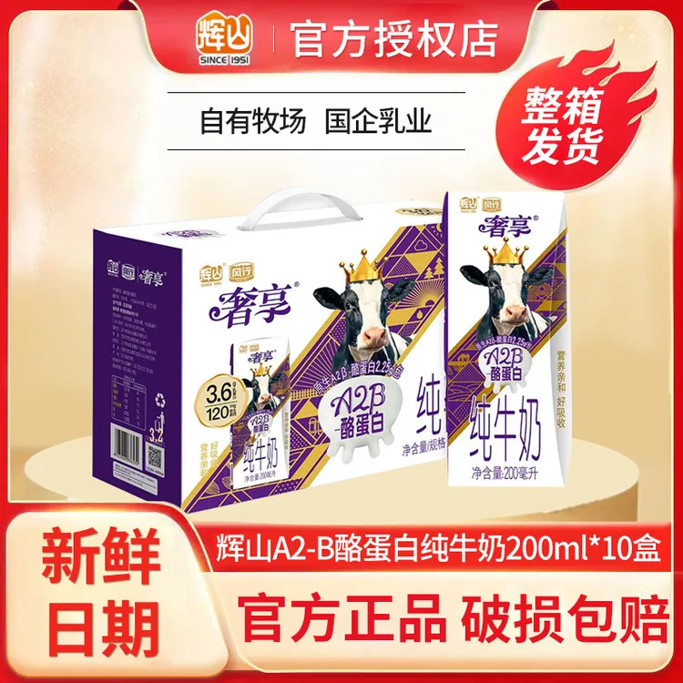 8.31产辉山A2β酪蛋白全脂纯牛奶200ml*10盒营养早餐奶儿童奶