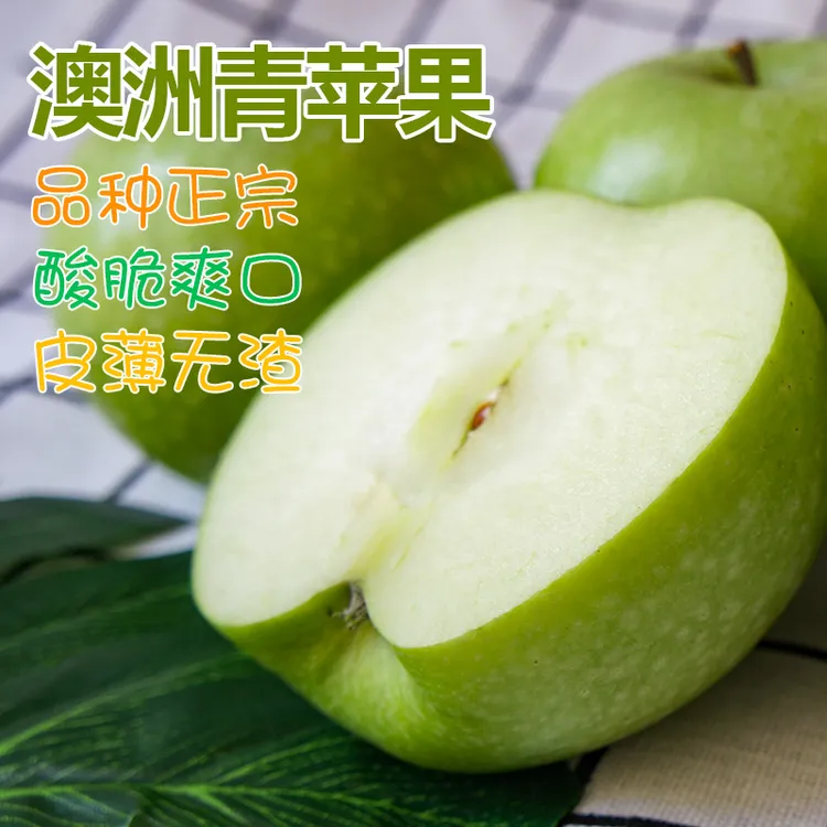 青苹果纯酸口感澳洲青史密斯奶奶当季现摘新鲜水果