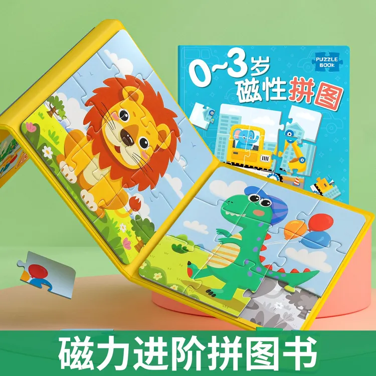 磁力进阶拼图3-6岁宝宝磁性益智玩具磁吸幼儿0-3早教智力开发