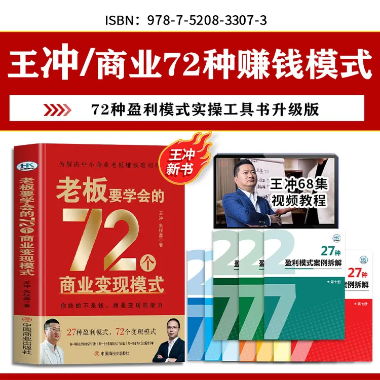 TB【王冲2025 新书】72个商业变现模式书籍+68课程+案例拆解10册-YL