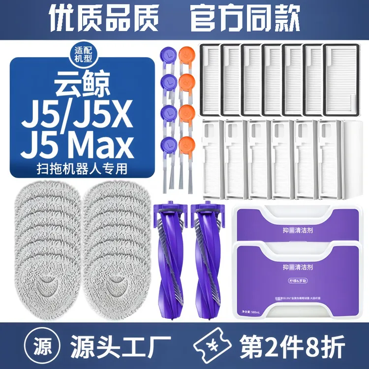 适配云鲸扫地机器人J5配件边滚刷Max抹布J5X滤芯网耗材尘袋清洁剂