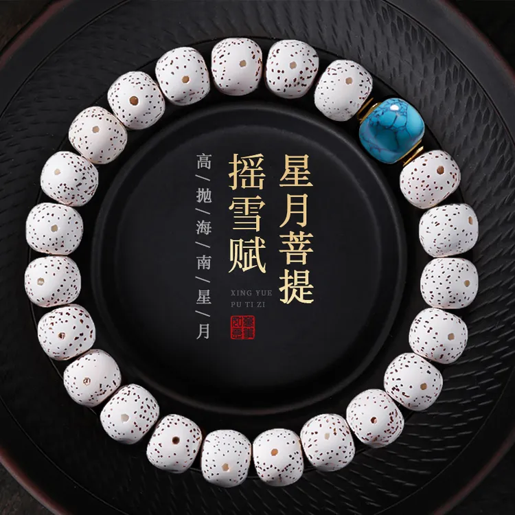 海南星月菩提手串单圈手链男女新月高密顺白正月文玩绕指柔