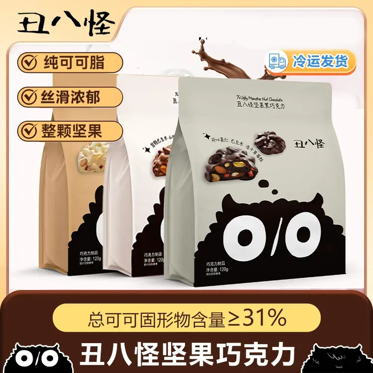 【混合装】丑八怪坚果黑巧克力纯可可脂巴旦木夹心白巧醇香丝滑-NT