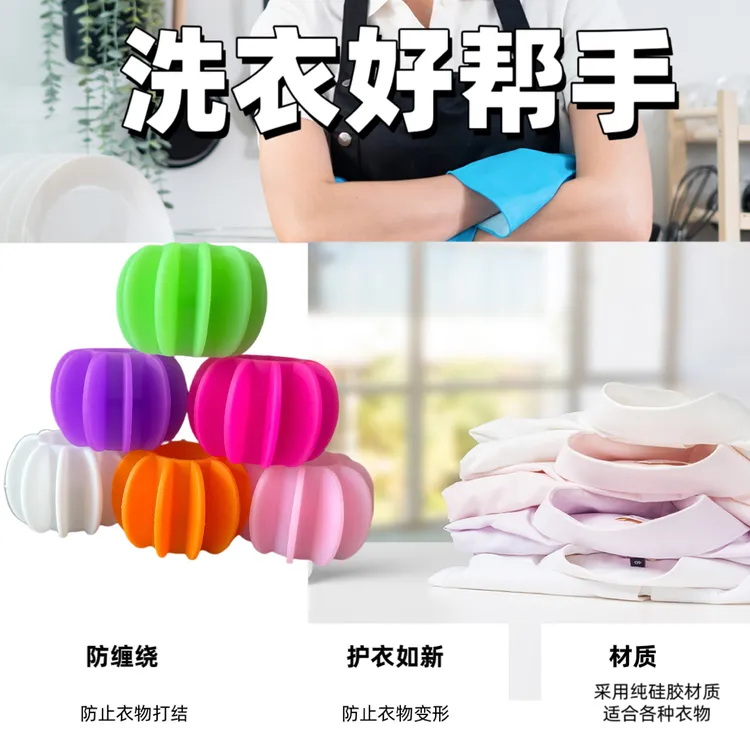 防缠绕洗护球不打结洗衣机强力洗衣服创意通用家用持久洗衣球去污