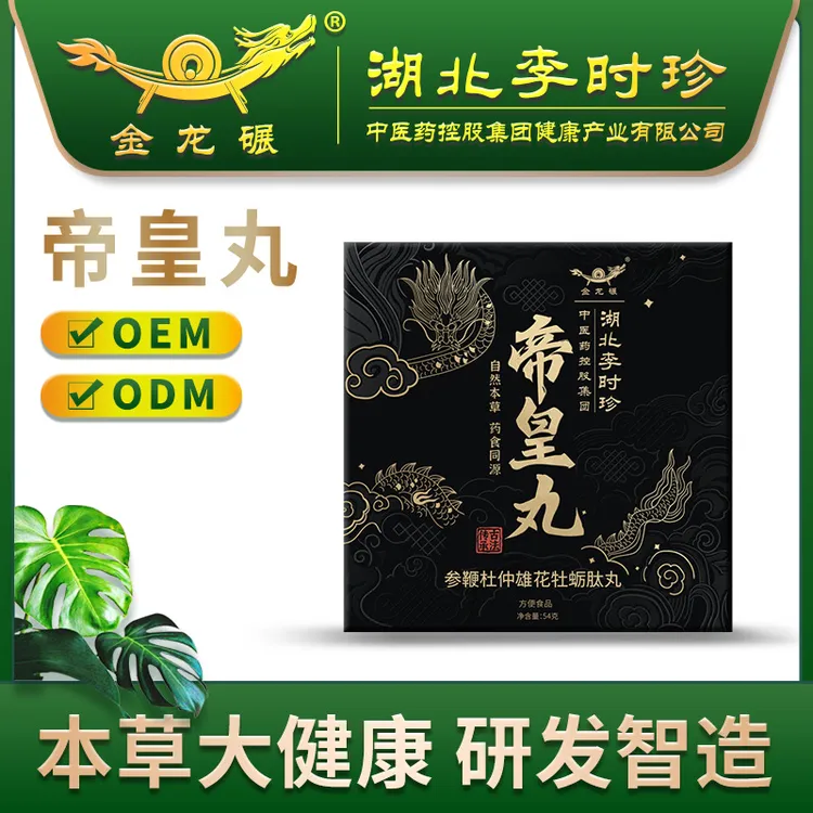 李时珍帝皇丸人参黄精杜仲雄花鹿鞭丸牡蛎地黄浓缩丸