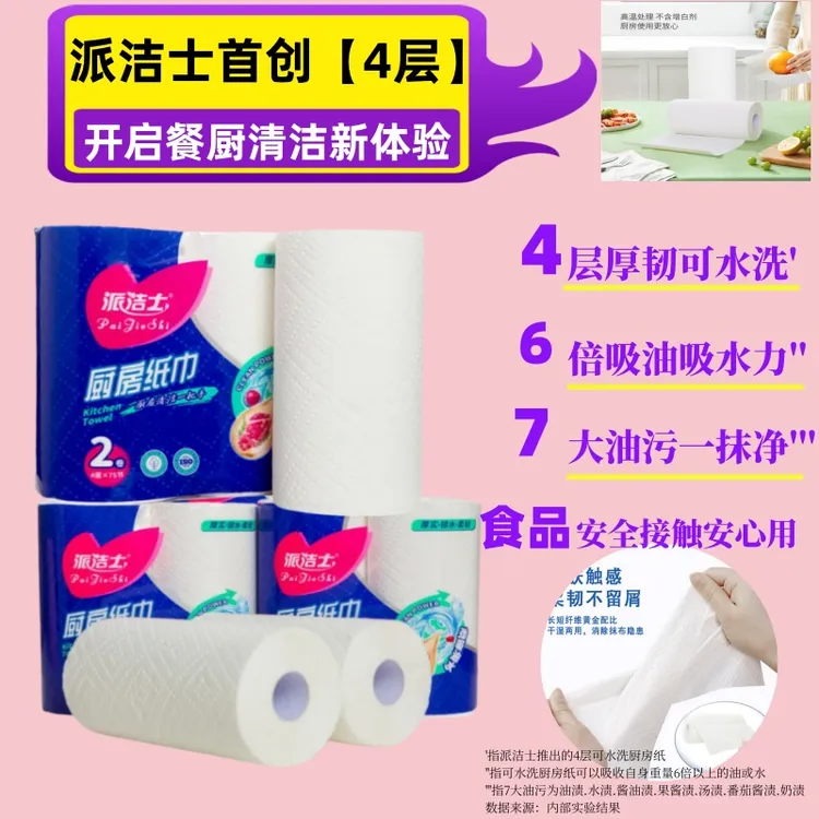 派洁士家用4层加大加厚吸油吸水厨房纸巾厨房用纸油污清洁湿巾