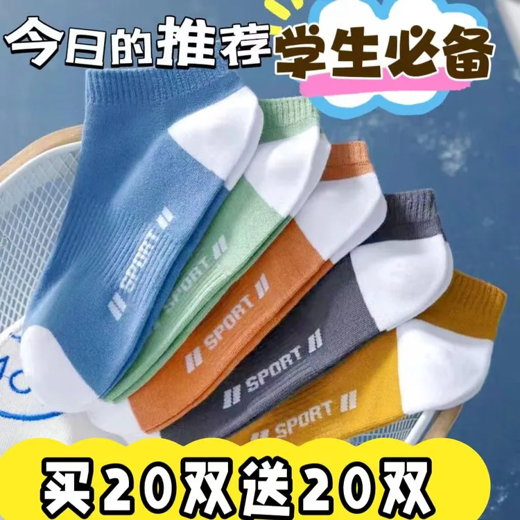 男士40装袜子男生夏季薄款男袜短款低帮防汗透气防臭船袜运动百搭