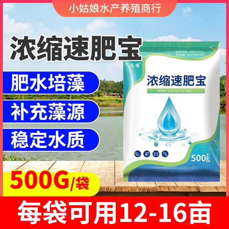 鱼耀推荐浓缩速肥宝水产养殖肥水调水蓝藻青苔鱼塘用晴雨通用