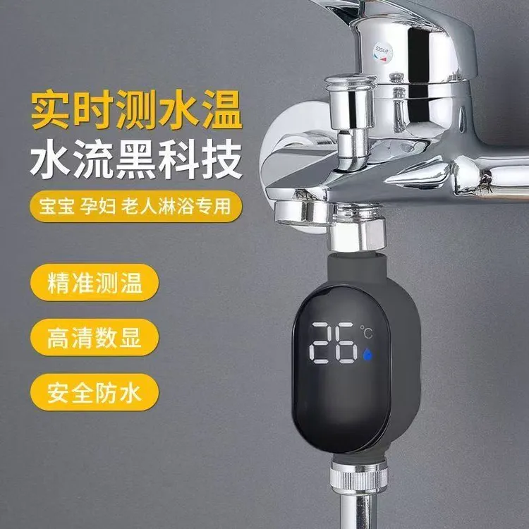 智能温度计花洒智能淋浴水温控制20°C电子屏适合宝宝水温显示器