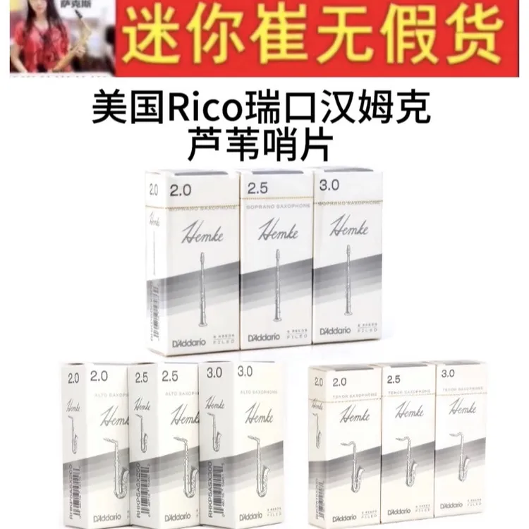 达达里奥汉姆克hemke芦苇萨克斯哨片（一盒5片）新老包装随机发货