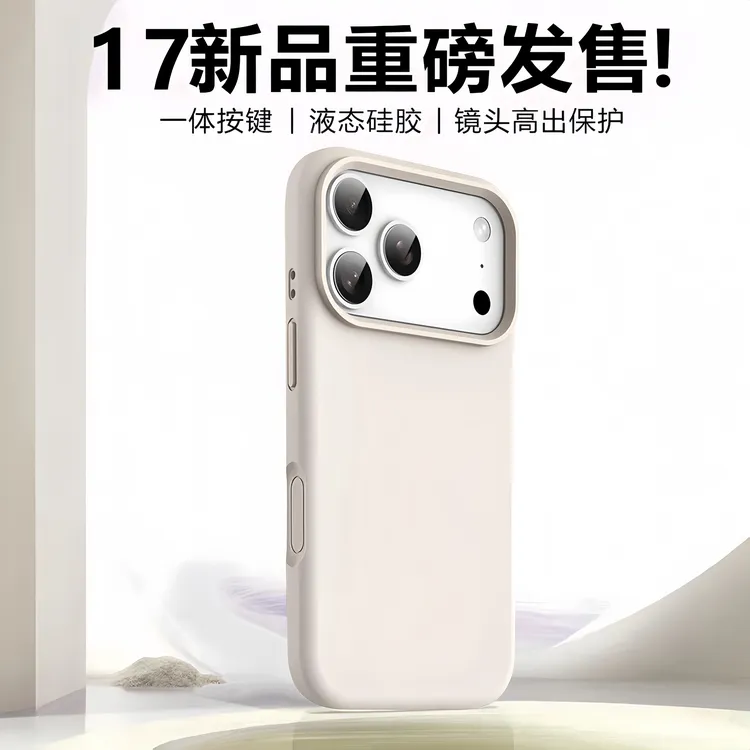 适用苹果17promax纯色液态硅胶手机壳新款17Air防摔耐脏17保护壳