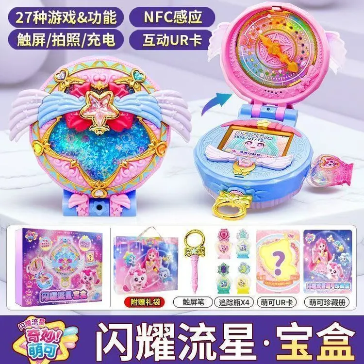 奇妙萌可闪耀流星宝盒玩具益智正版3-6岁迷你玩具萌可变形礼物