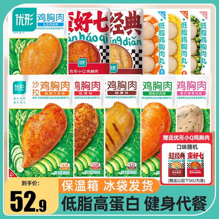 优形沙拉鸡胸肉即食健身代餐饱腹减脂期低脂肪高蛋白速食鸡肉丸子