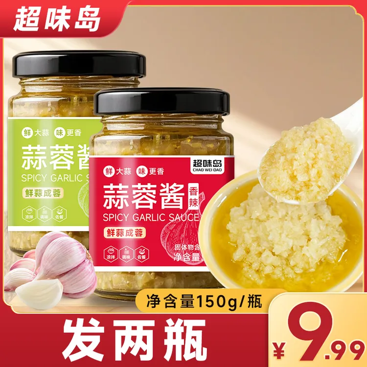 蒜蓉酱蒜泥蒜蓉小龙虾烤生蚝海鲜茄子扇贝蒸粉丝烧烤下饭酱辣椒酱商品图