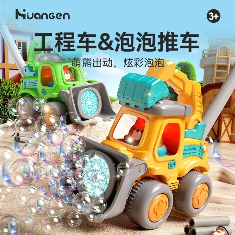 【皇恩】卡通工程车儿童泡泡手推车儿童益智早教户外玩具