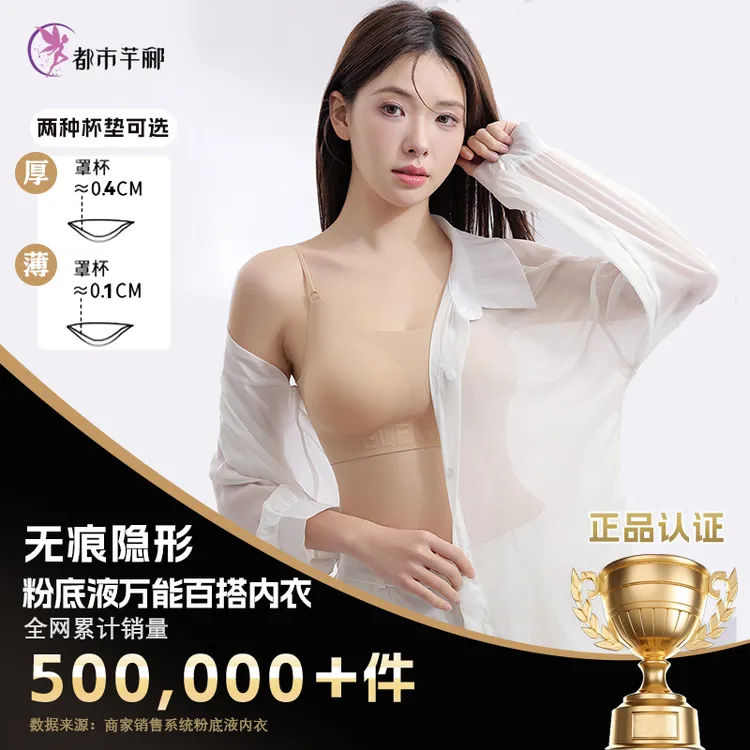 都市芊郦【隐形粉底液】新款无痕美背内衣女舒适柔软承托文胸欧若风