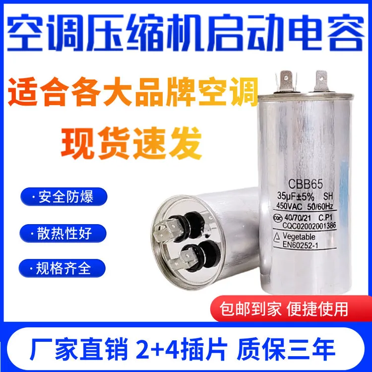 空调外机压缩机电容多种规格可选启动通用电容器空调压缩机正品