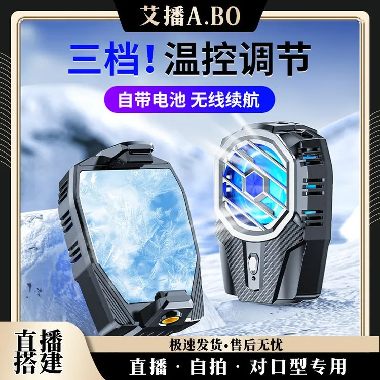 艾播//2025新款电池款手机散热器带电源半导体制降温游戏外设散热