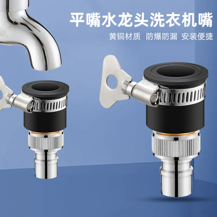 平嘴水龙头万能接头洗衣机进水口转换头转接口全自动进水管水嘴