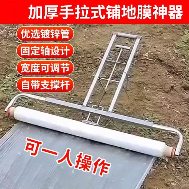 地膜架子铺膜机器农膜种菜农用工具神器地膜机人工手拉覆膜机新款