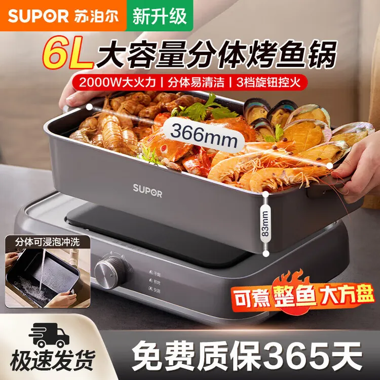 苏泊尔电火锅家用锅分体式火锅6L大容量电煮锅一体锅多功能炒菜锅