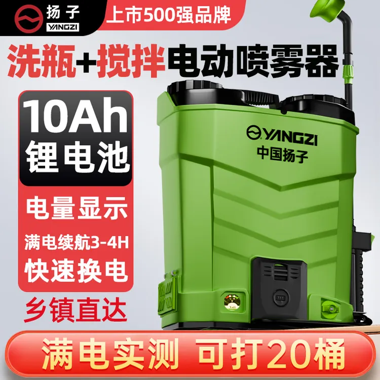 扬子【10Ah搅拌+洗瓶】电动高压打药机农用背负新式锂电池喷雾器
