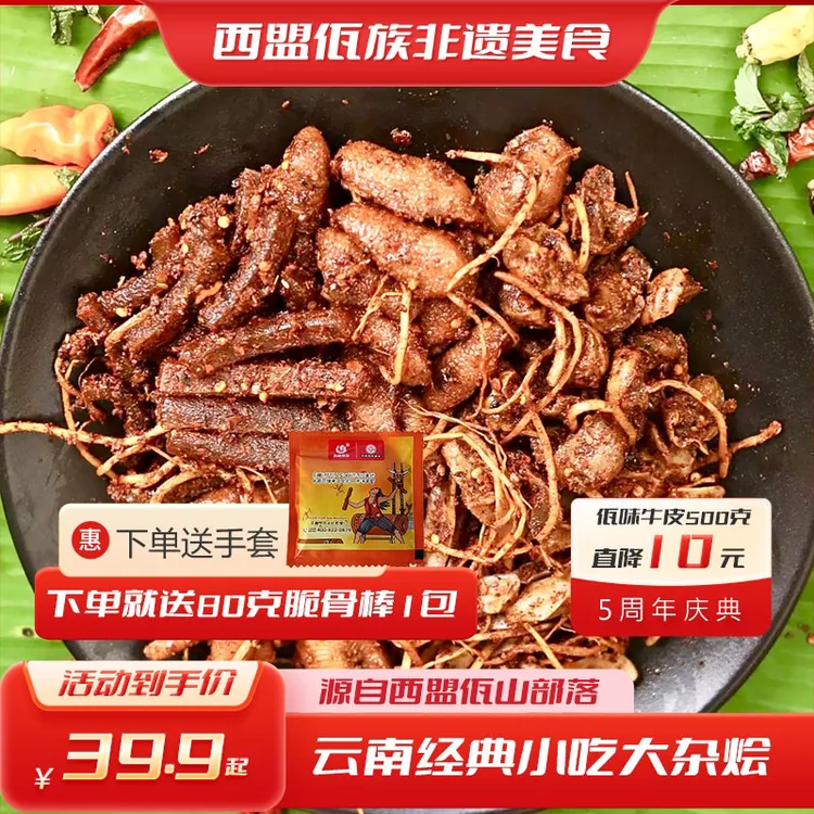 云南普洱西盟佤族美食佤味有骨大杂烩佤味鸡脚牛皮苤菜根