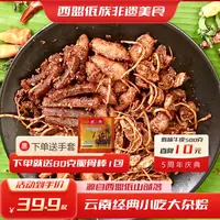 云南普洱西盟佤族美食佤味有骨大杂烩佤味鸡脚牛皮苤菜根