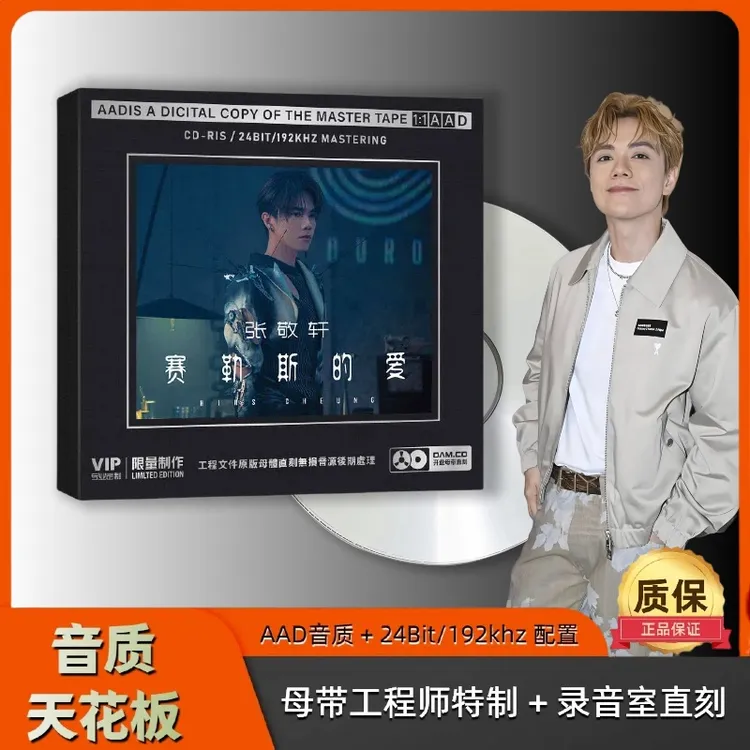 张敬轩歌曲CD专辑HiFi无损音质车载音乐光盘