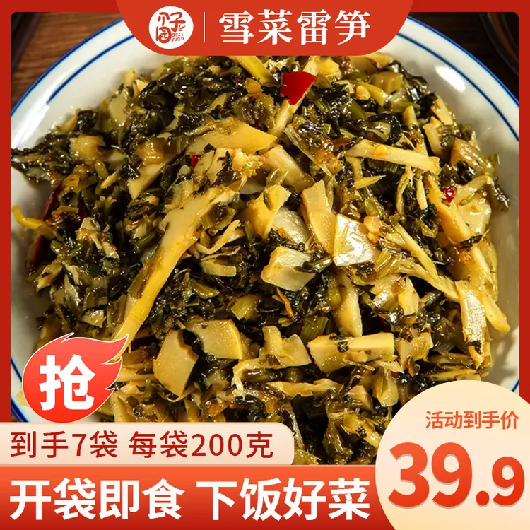 个子园江南雪菜雷笋7包脆嫩鲜嫩脆笋尖炒配菜煲汤浇头200g每包