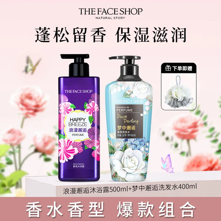 【香氛洗沐装】菲诗小铺保湿香水沐浴露洗发水洗护套组洗发水推荐