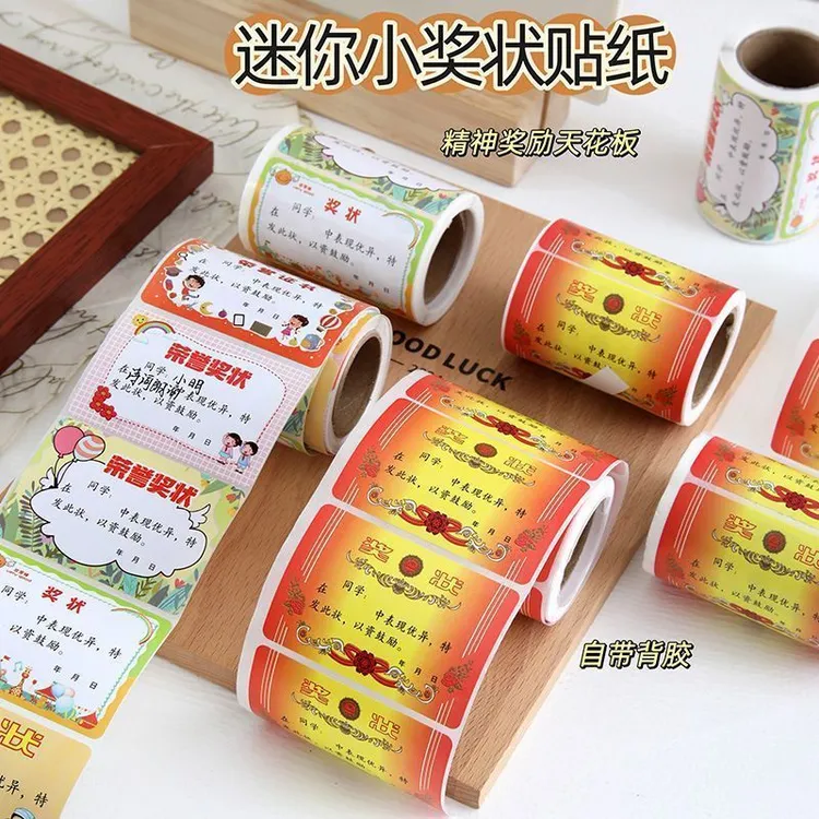 儿童表扬贴鼓励孩子学习奖励奖励迷你奖状卷贴学生贴纸无痕