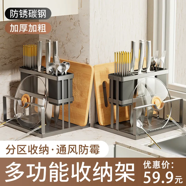 【新品爆款】多功能厨房收纳架刀具筷子锅盖砧板碳钢防锈分区沥水